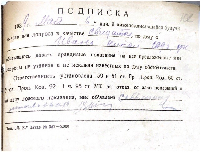 Подписка свидетеля, 1939г.